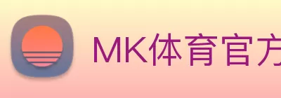 MK体育官方网页版 - MK体育(中国) logo